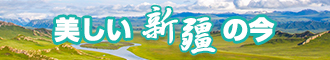 欧州处女破处免费视频新疆banner-w330n60.jpg